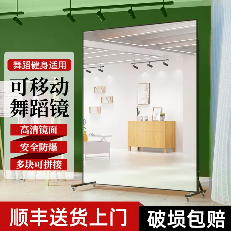 可移动舞蹈镜万向轮落地镜大镜子全身镜瑜伽健身跳舞镜子练舞家用