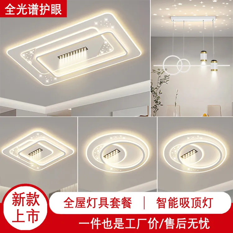 中山客厅灯现代简约大气led吸顶灯2025新款卧室餐厅全屋灯具套餐