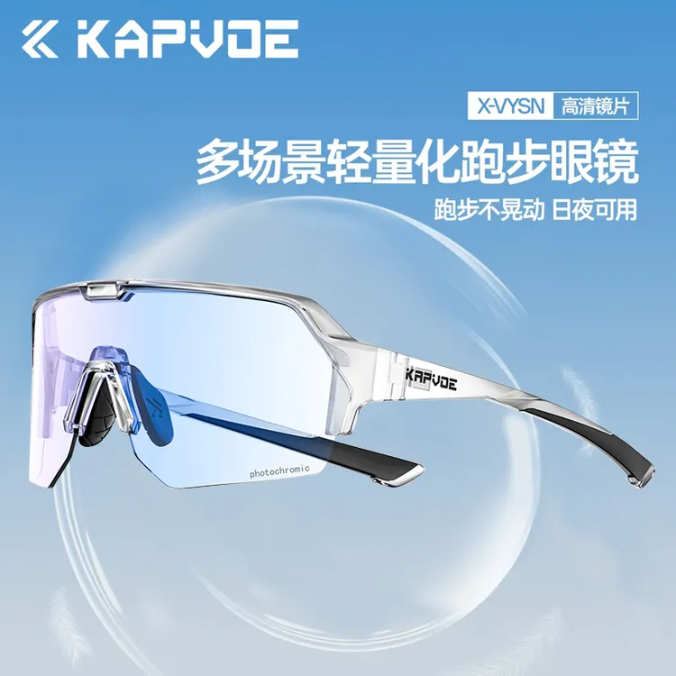 kapvoe卡普沃暗礁半框骑行眼镜偏光变色防紫外线日夜两用护目镜