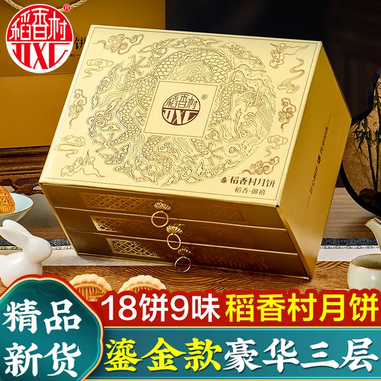 稻香村月饼礼盒装中秋节月饼广式蛋黄莲蓉多口味节日送礼团购礼品