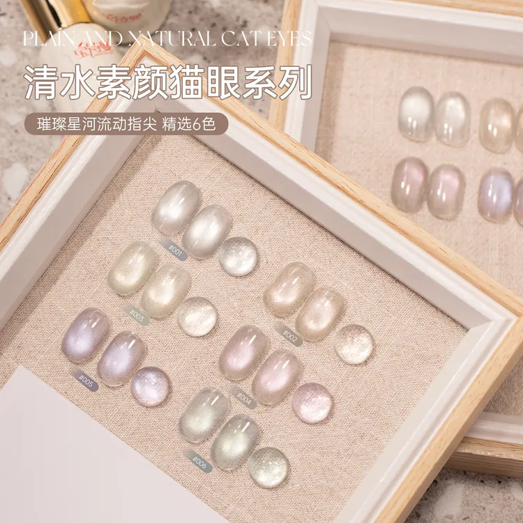 宝诗曼美甲新品2025清水素颜猫眼指甲油冰透猫眼指甲油胶美甲油胶