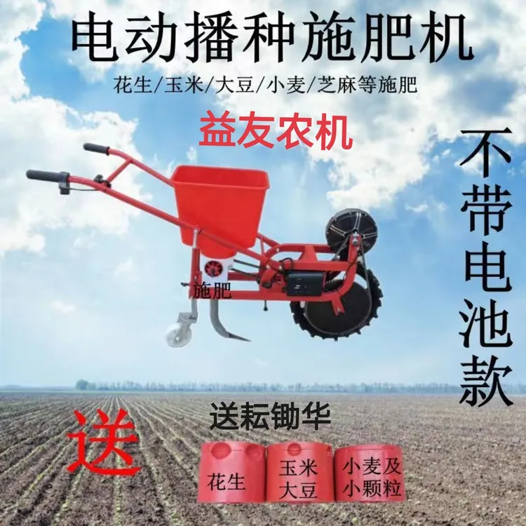 新款电动施肥播种机