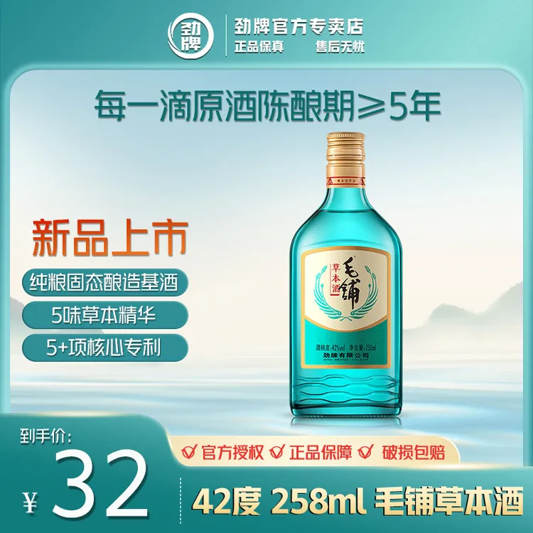 毛铺绿荞【新品毛铺草本酒】纯粮基酒佐餐小酌必备42度258ml41-50度