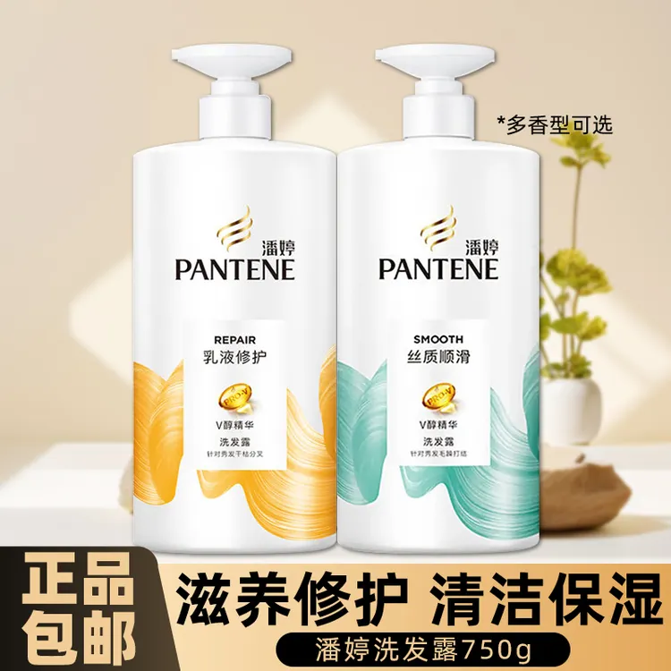 潘婷洗发露750g乳液修护丝质顺滑有效滋养洁净秀发保湿芳香大容量