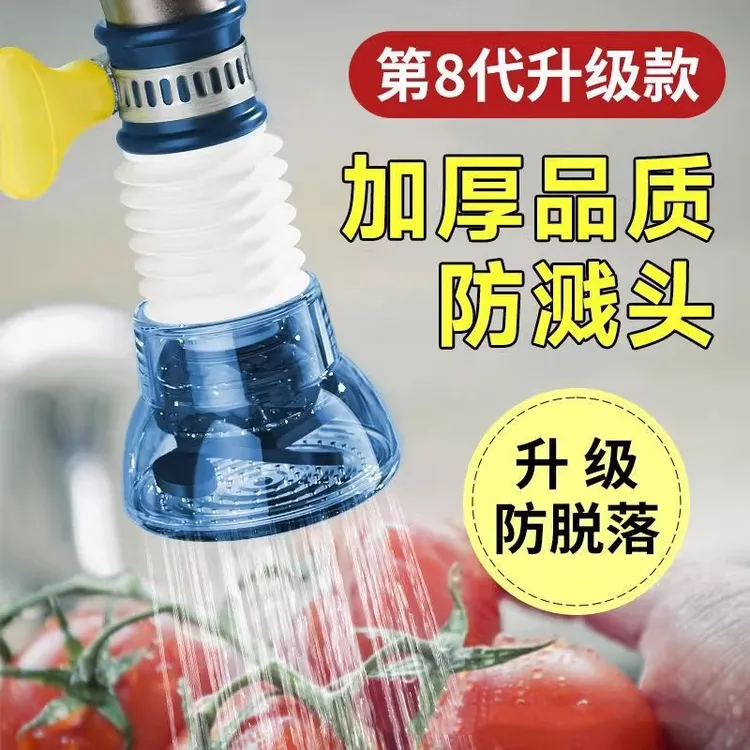 【防溅水龙头】360°旋转可伸缩防溅水龙头家用洗菜盆自来水花洒喷头