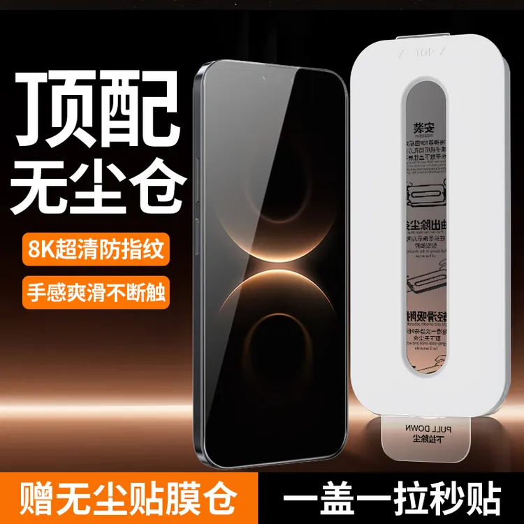 华为mate80/pro钢化膜防窥适用华为Mate80promax手机膜无尘仓贴膜
