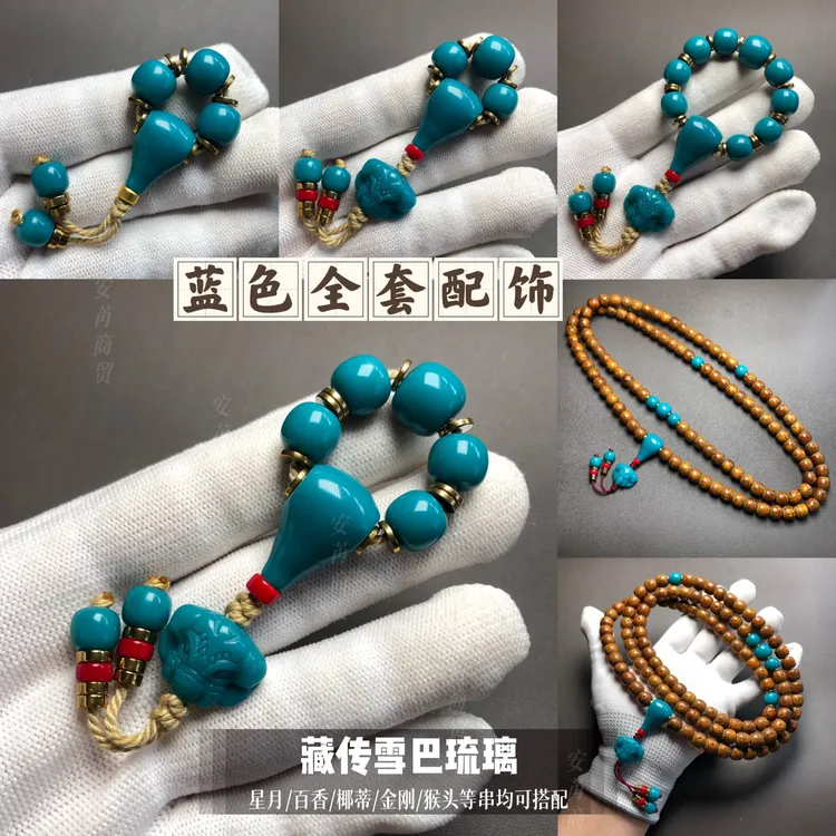 藏传雪巴琉璃蓝色老型套件适合各类星月/金刚/猴头/百香等串搭配