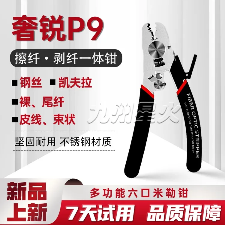 奢锐P9五口皮线钳米勒钳光电复合缆钢丝斜口钳