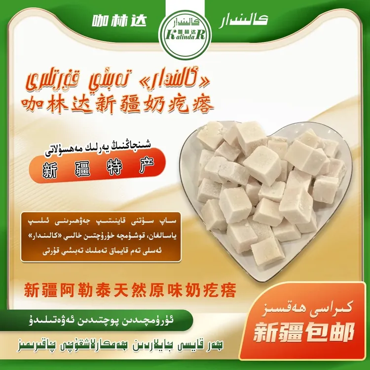 100%纯奶疙瘩无添加任何添加剂新疆特产