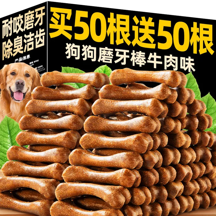 狗狗磨牙零食牛肉风味骨磨牙棒零食小型犬洁齿补钙骨宠物零食