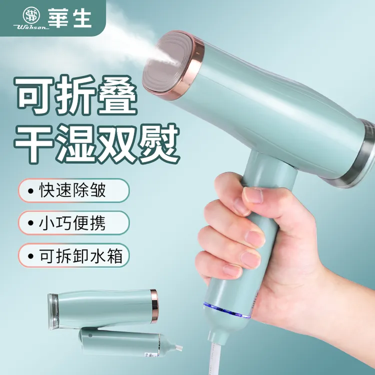wahson/华生折叠挂烫机手持小型家用蒸汽平烫平熨挂烫挂熨机YL3