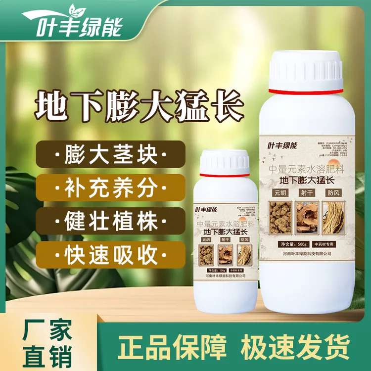 叶丰绿能地下膨大猛长种植药材专用肥补充营养膨大果实增产水溶肥