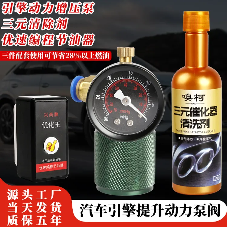 汽车动力增压器二次进气增压泵提升改装自吸涡轮三元催化器清洗剂