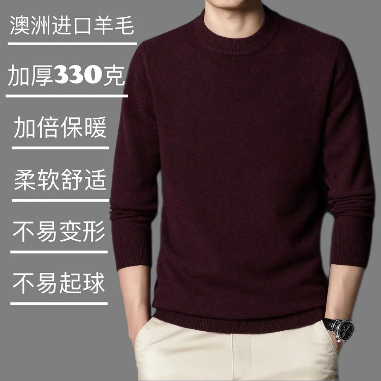 【可机洗】【100%精纺绵羊毛】男士双股加厚羊毛衫毛衣针织打底衫