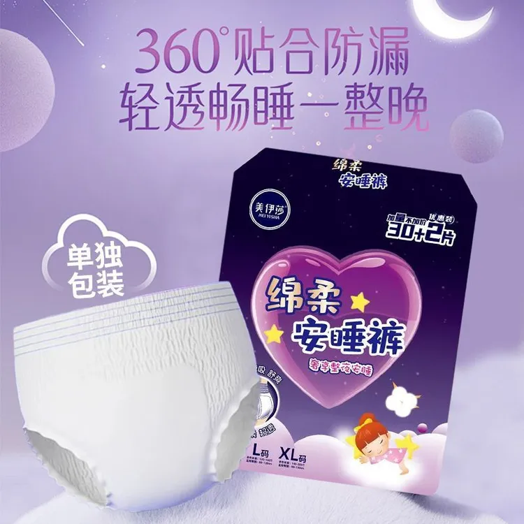 美伊莎安睡裤【到手30条】绵柔透气一次性亲肤夜用防侧漏裤型卫生巾