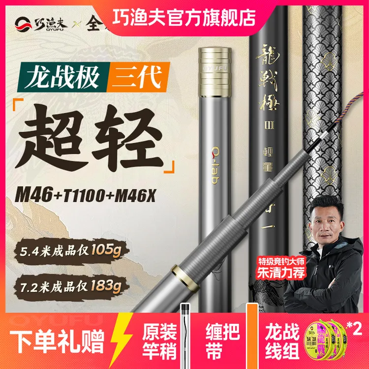 【超轻小综合】巧渔夫龙战极超轻三代回锅鱼台钓竿鲫鲤综合竿轻量竿商品图