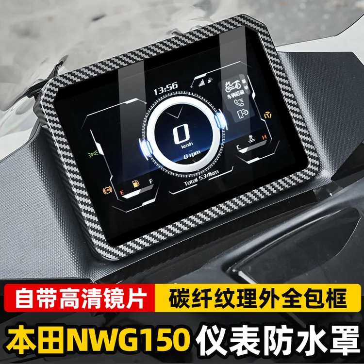 专用于本田nwg150屏幕防水罩改装件仪表屏膜显示屏保护罩摩托配件
