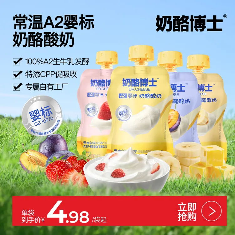 奶酪博士A2婴儿酸奶无添加白砂糖婴标常温奶制品零食宝宝辅食 SP1