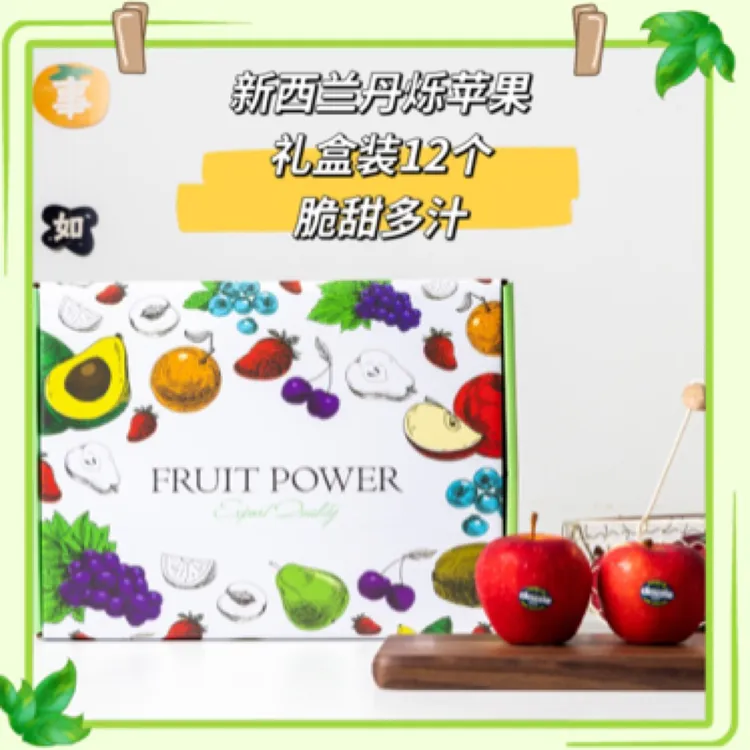 【顺丰包邮】新西兰Dazzle丹烁苹果12个礼盒装当季新鲜进口苹果