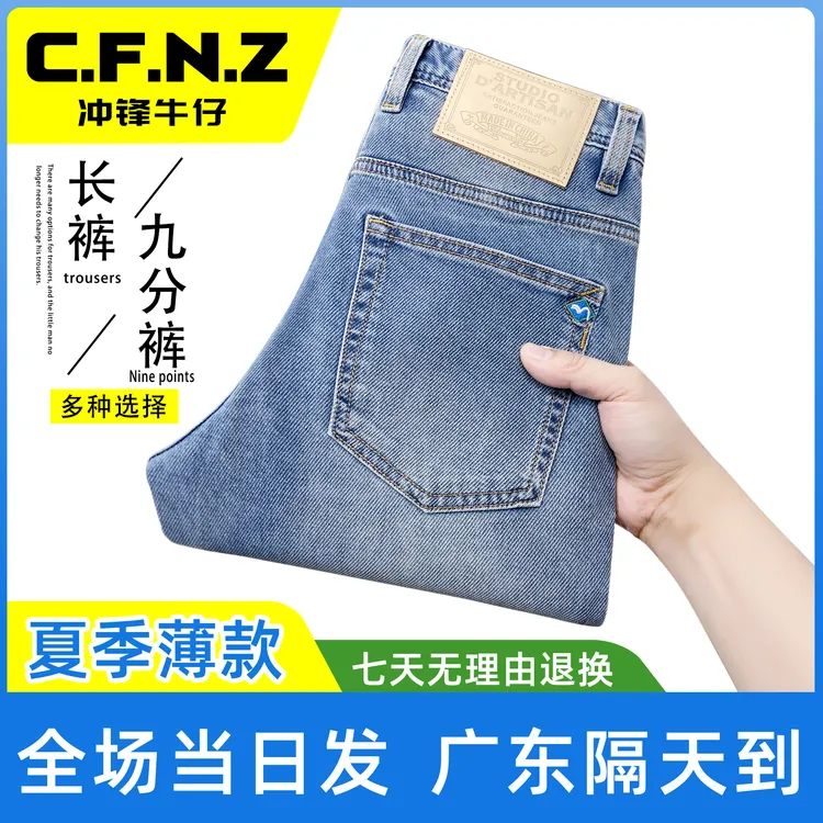 CFNZ/冲锋牛仔男士牛仔裤男款夏季薄款爆款2025新款直筒弹力修身
