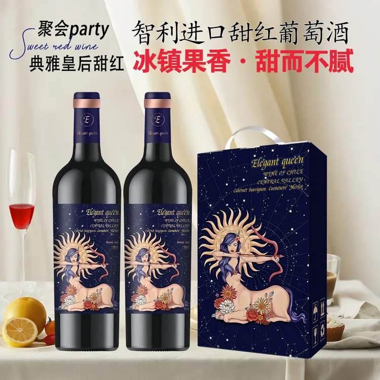 甜葡萄酒 智利原装进口红酒 橡木桶干红 冰酒果酒750ml*2送礼甜酒