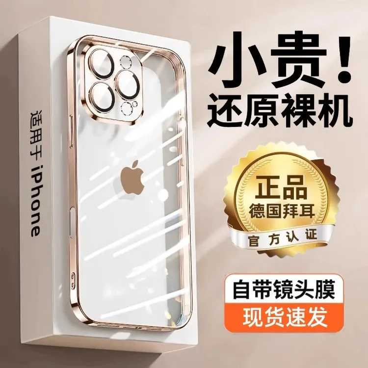 超薄裸机适用苹果16promax手机壳iPhone15带镜头膜14pro透明13/12