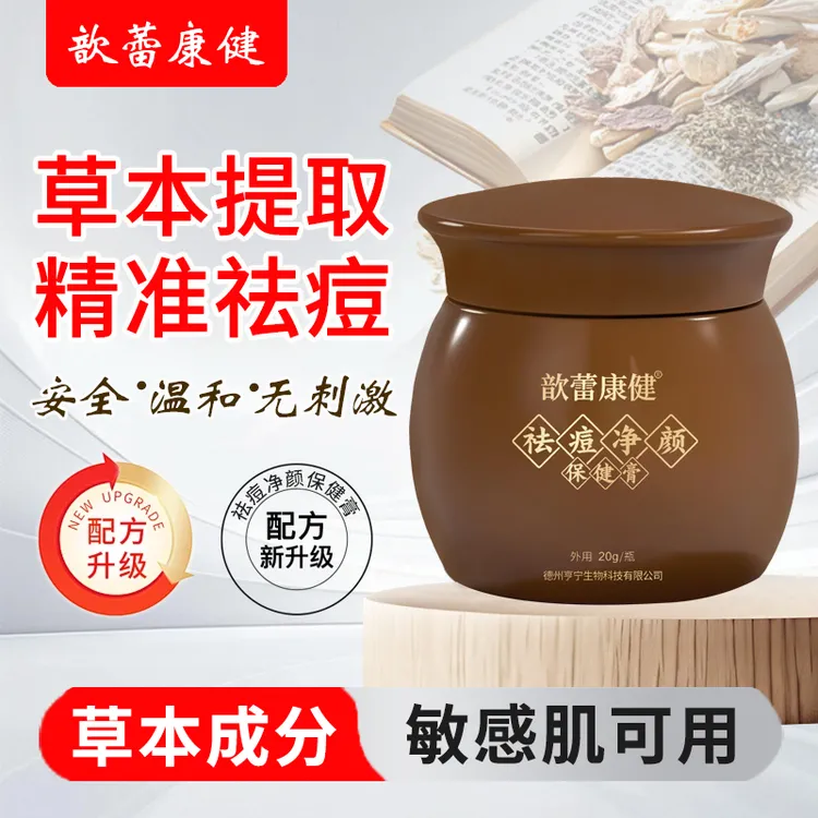 草本植物祛痘膏舒缓淡化痘印青春期粉刺修护