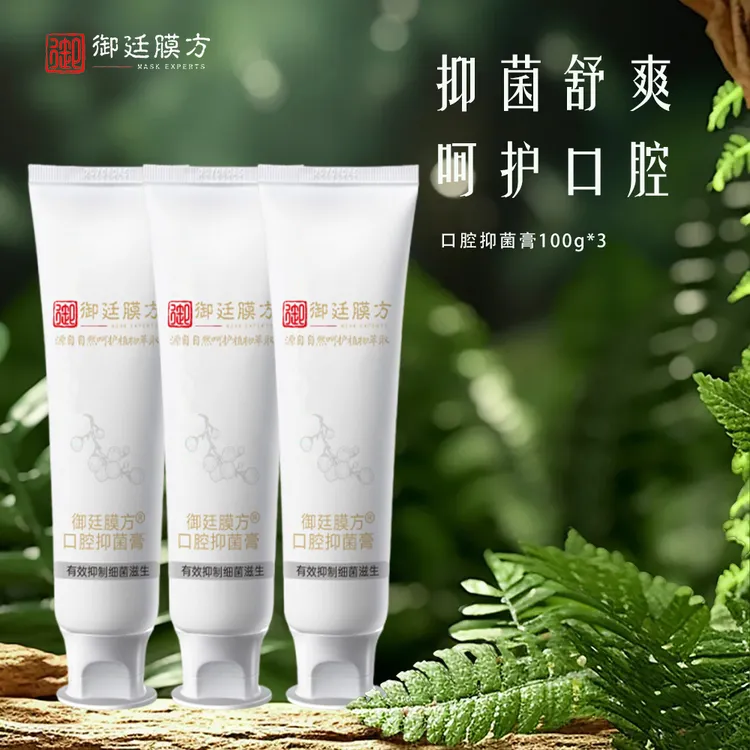 御廷膜方口腔抑菌牙膏100g*3支+旅行装20g*1