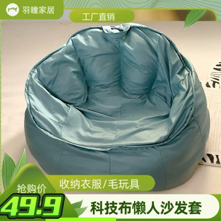 科技布懒人沙发套收纳衣服客厅卧室家用沙发套防水小户型简约单人