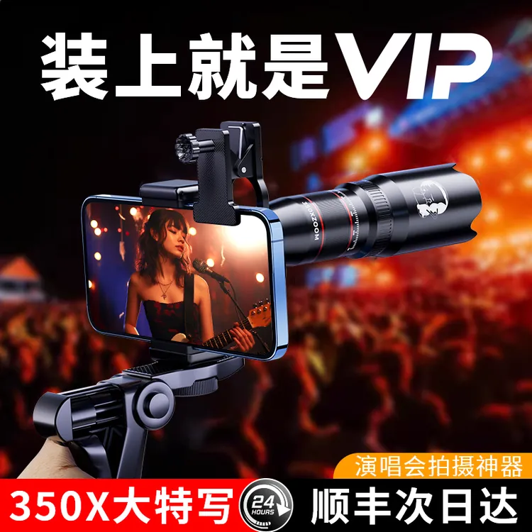 德国手机长焦镜头望远镜演唱会拍摄必备神器高倍专业望远镜拍照摄