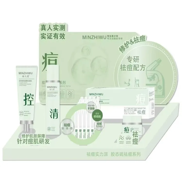 敏之屋青少年祛痘胶态硫去黑头闭口收敛精华水控油清爽洗面奶面霜