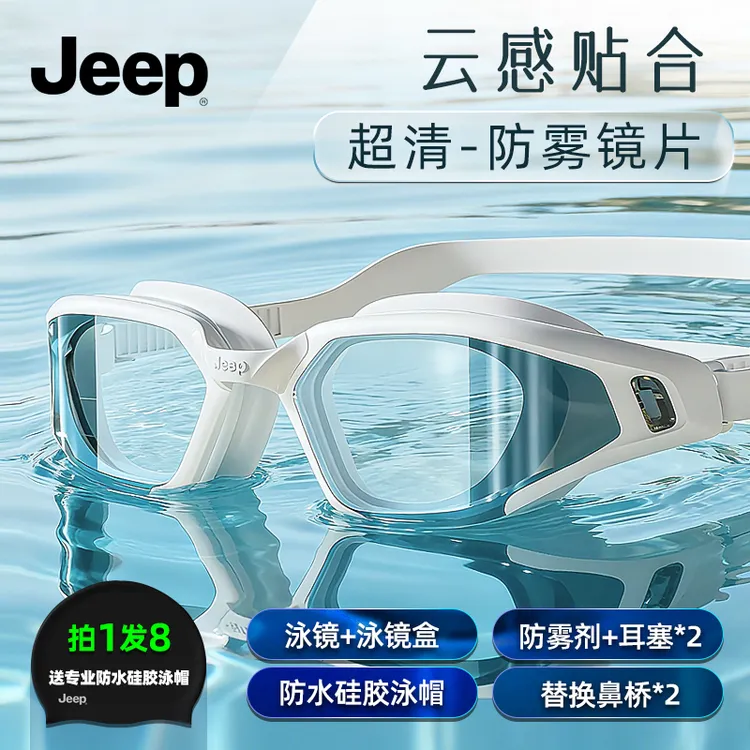 Jeep专业竞速泳镜高清防雾男女成人近视护眼电镀防水游泳眼镜套装