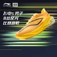 李宁（lining）男子飞电5 CHALLENGER竞速比赛跑鞋ARMV001-23