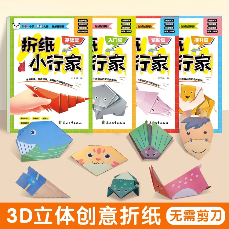【128款创意折纸】3-8岁儿童手工 纸飞机动物桌子衣服128款创意