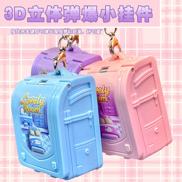 可爱mini梦幻校园折叠小书包立体书钥匙扣玩具挂件创意礼物三丽鸥