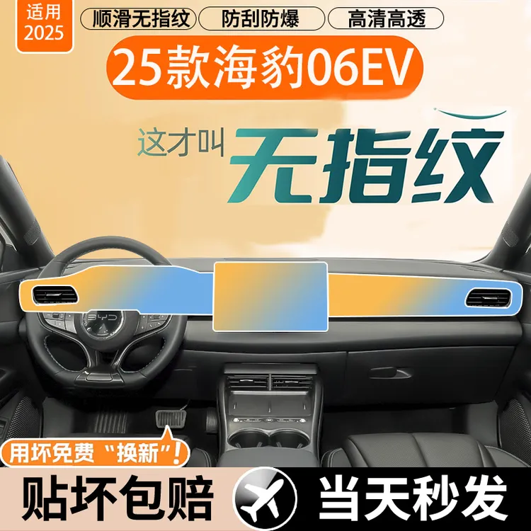 25款比亚迪海豹06ev中控导航钢化膜屏幕贴膜汽车内饰装饰用品dmi.