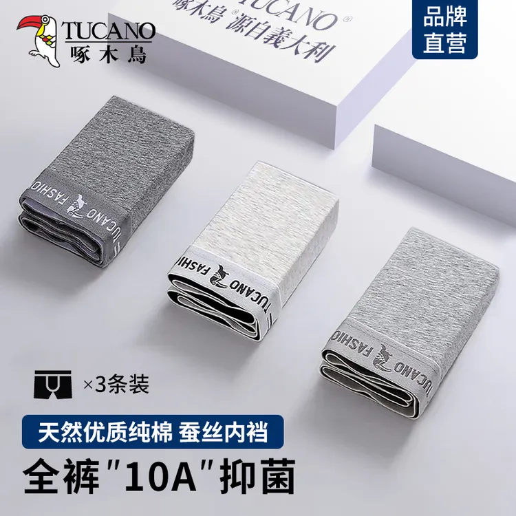 TUCANO/啄木鳥官方正品男士内裤四角10A抗菌透气舒适大码平角短裤