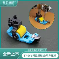 新款SY-261崩缝机坎车三针五线小方头5.6针位铁氟龙滚轮压脚