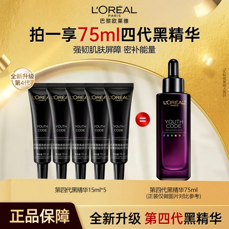 【全新四代】欧莱雅青春密码酵素精华肌底液抗初老黑精华紧致
