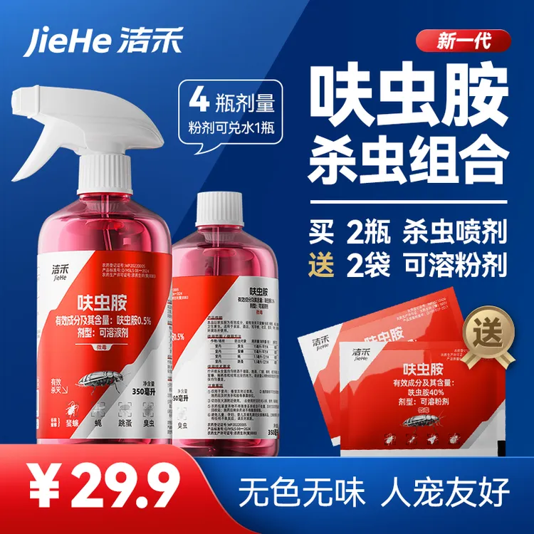 洁禾呋虫胺灭蟑螂灭蚂蚁灭害虫通灭杀虫剂家庭蟑螂喷雾免洗蟑螂药