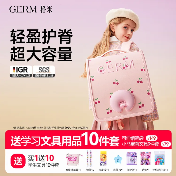 GERM梦旅者护脊减负小学生双肩书包一二三到六年级超轻男女孩背包