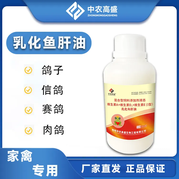 乳化鱼肝油高营养高浓缩补钙补维生素鸽子专用