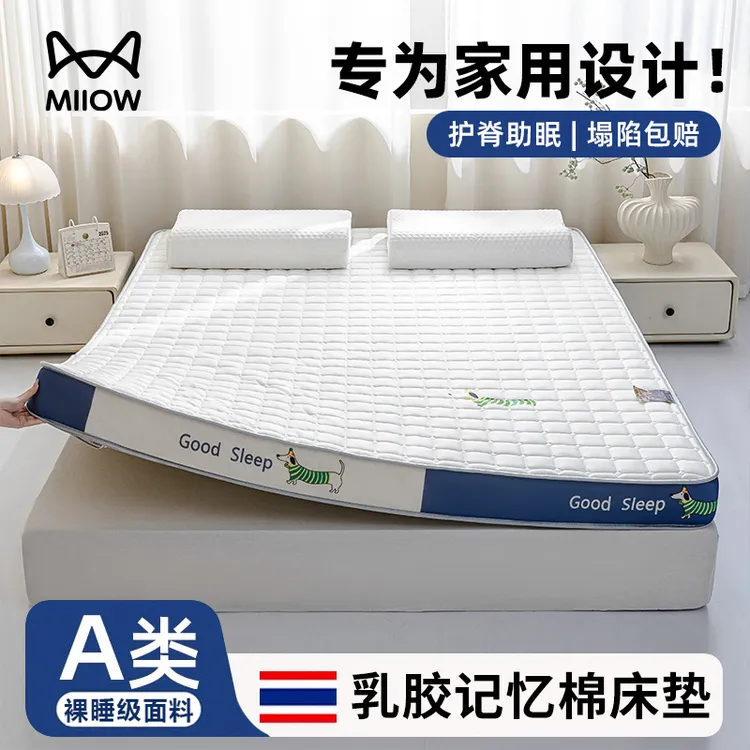 猫人乳胶床垫加厚软垫床褥子家用卧室150x200垫被双人床垫遮盖物