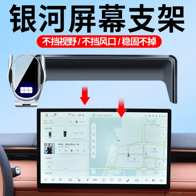 吉利银河E5/E8/L7/L6星舰7星耀8车载手机支架屏幕款专车导航支架