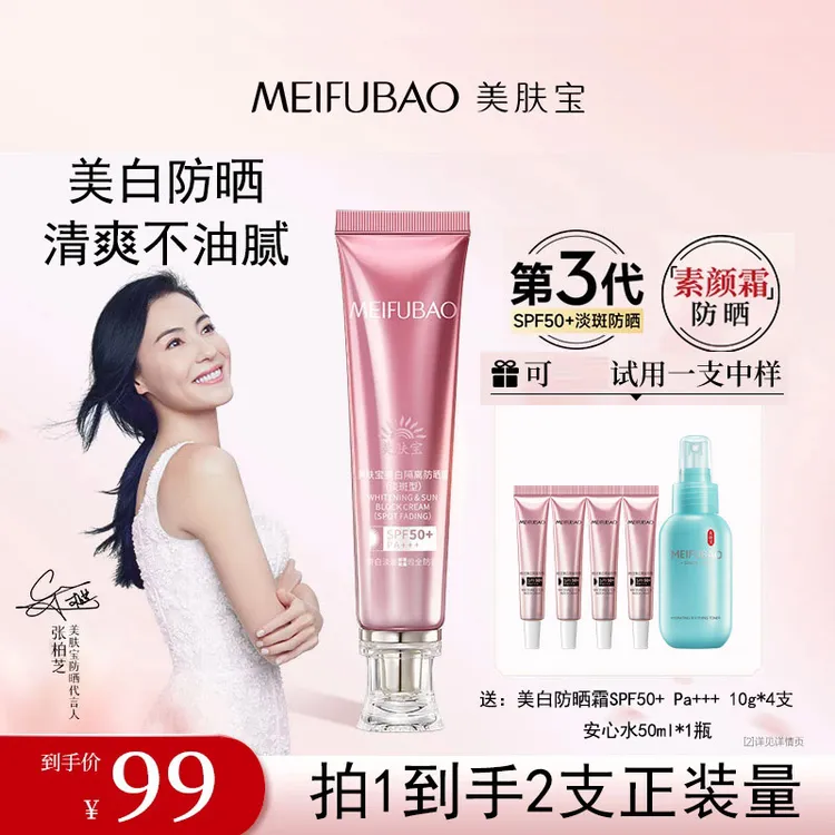 美肤宝淡斑防晒霜防紫外线50倍防水防汗隔离防晒遮瑕三合一正品