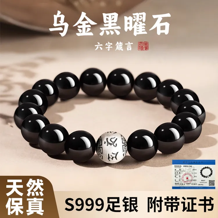 S999足银天然黑曜石手串六字箴言手链银情侣款送男朋友情人节礼物