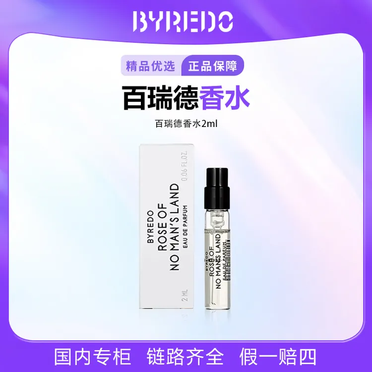 BYREDO百瑞德香水银色正品北国之春/热带爵士/无人区玫瑰2ml香水