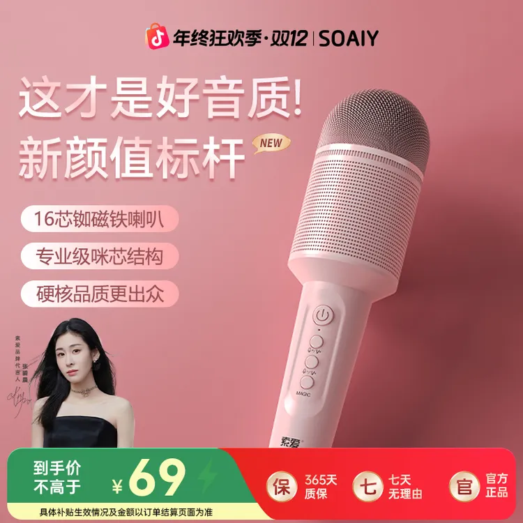 索爱MC8话筒音响一体麦克风无线蓝牙K歌便携唱歌话筒音响声卡儿童