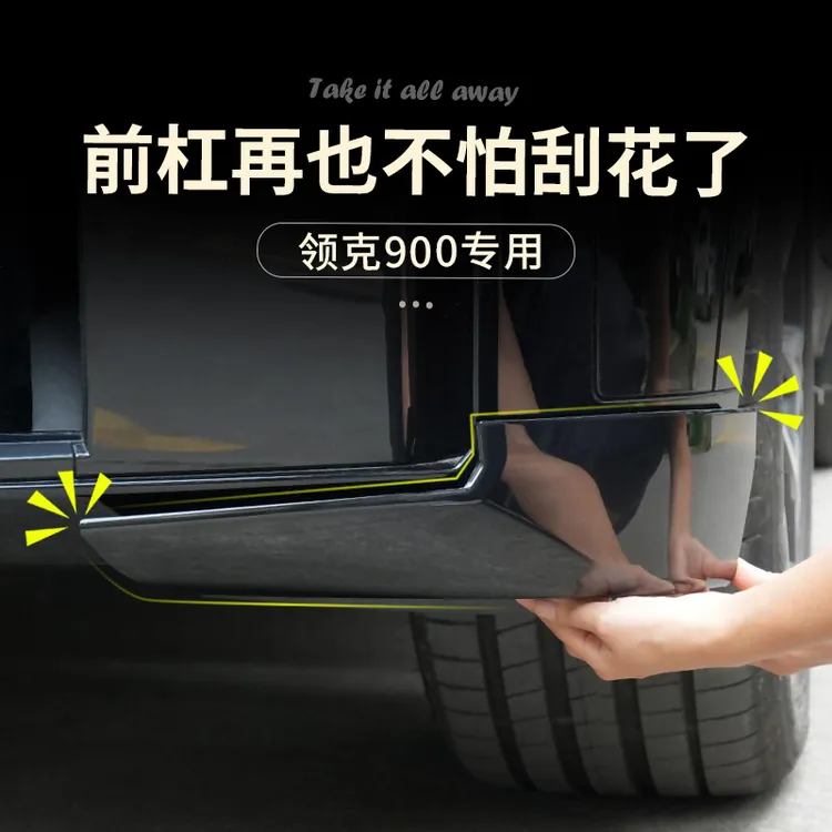 25款领克900专用前杠防撞护杠前包围防刮擦护角实用汽车装饰用品