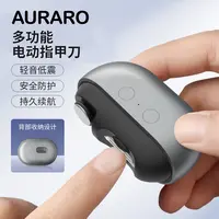 Auraro 电动指甲剪M7